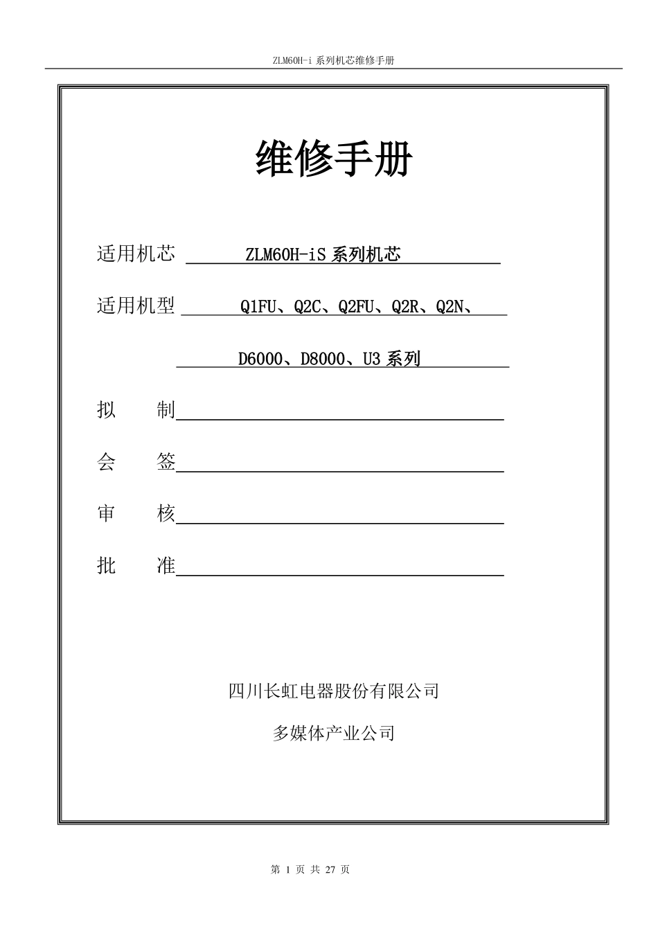 长虹ZLM60H-iS系列机芯维修手册.pdf_第1页