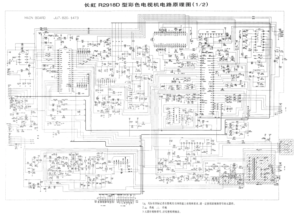 长虹R2918D彩电电路原理图_长虹 R2918D.pdf_第1页