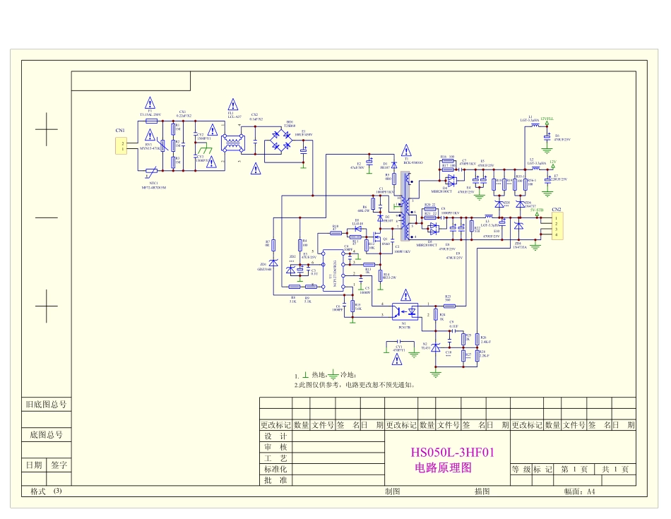 长虹R-HS050L-3HF01二合一电源板电路原理图.pdf_第1页