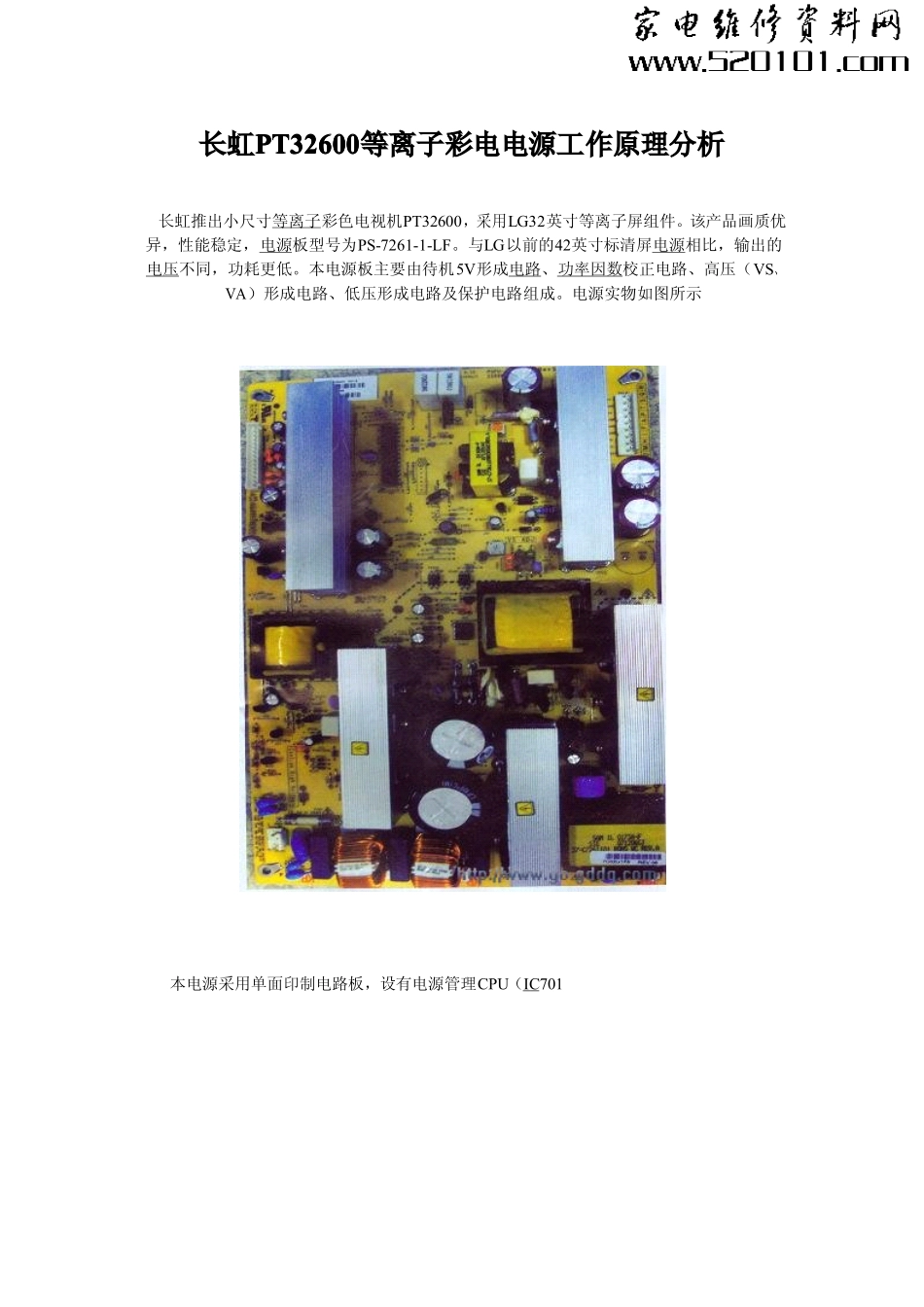 长虹PT32600等离子电视电源板工作原理及分析_长虹PT32600等离子电视电源板工作原理分析.pdf_第1页