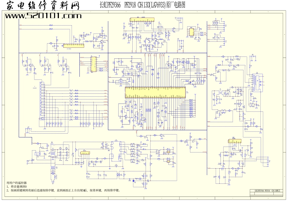 长虹PF2918彩电(CH-13D机芯+LA76933芯片)原理图_长虹PF2918(CH-13D机芯)(LA76933)电视机图纸.pdf_第1页
