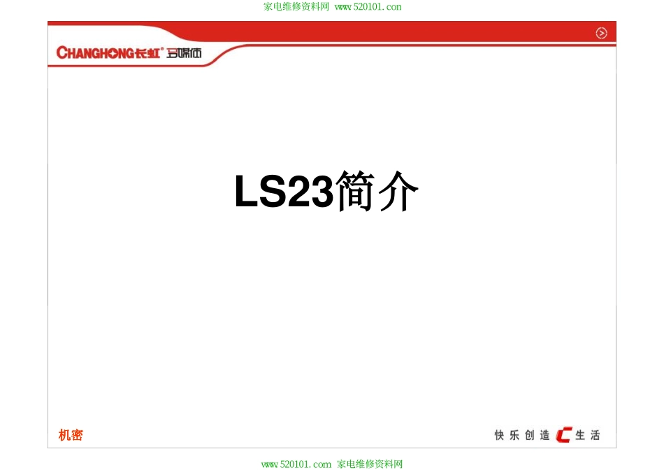 长虹LT37710液晶图纸（LS23机芯）维修手册和原理图_长虹LT37710（LS23）机芯液晶维修手册.pdf_第1页