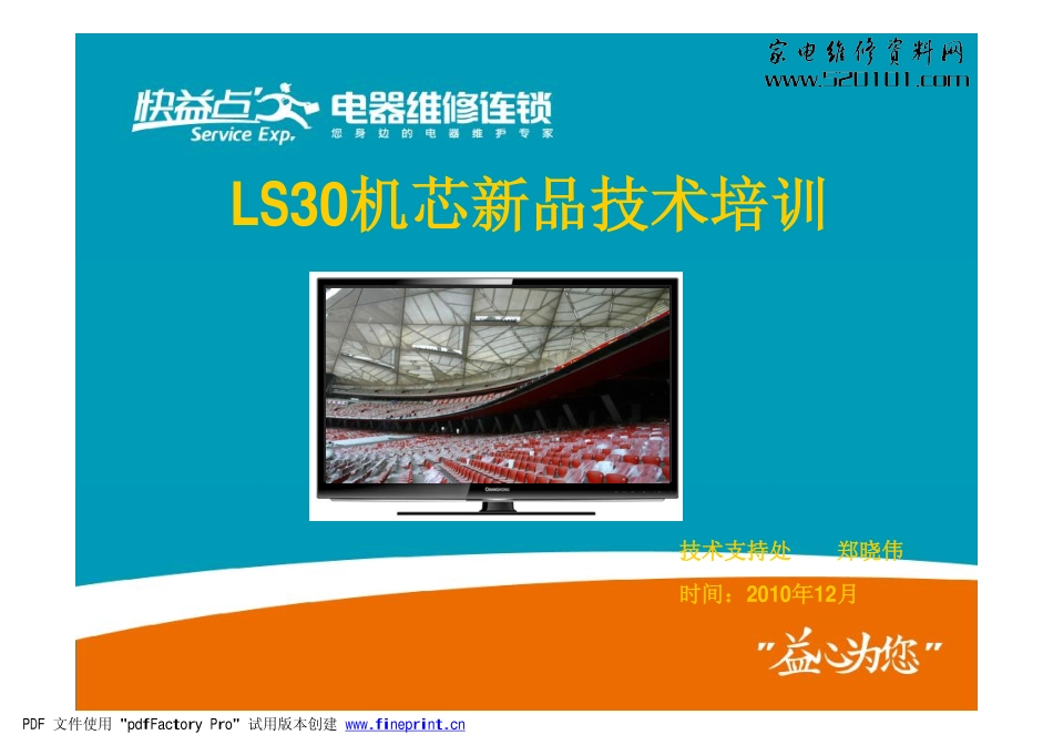 长虹LT32630X（LS30机芯）维修手册_LT32630X[LS30机芯〕.pdf_第1页