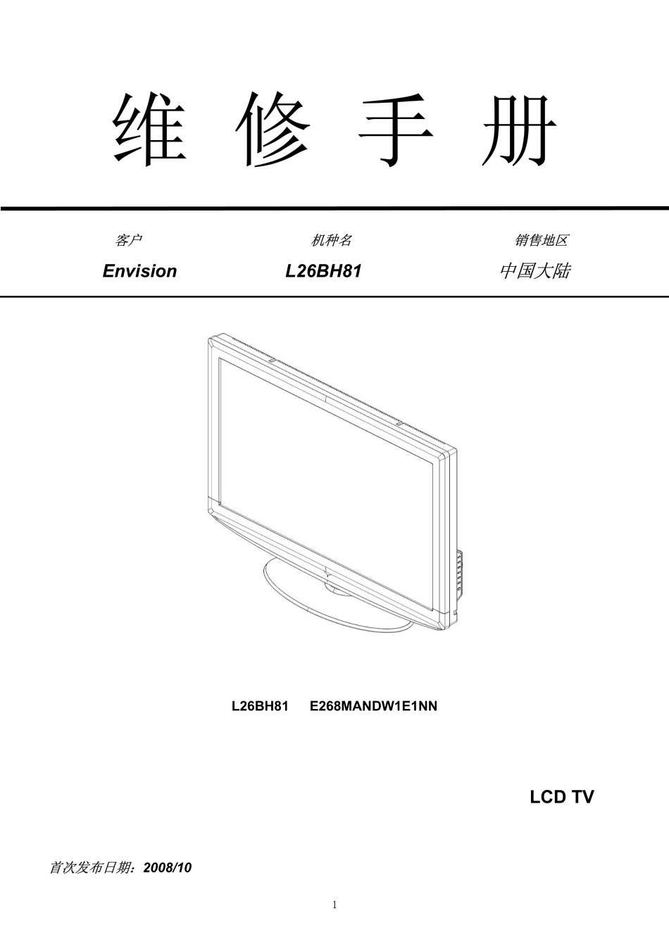 长虹LT26510液晶电视维修培训手册.pdf_第1页