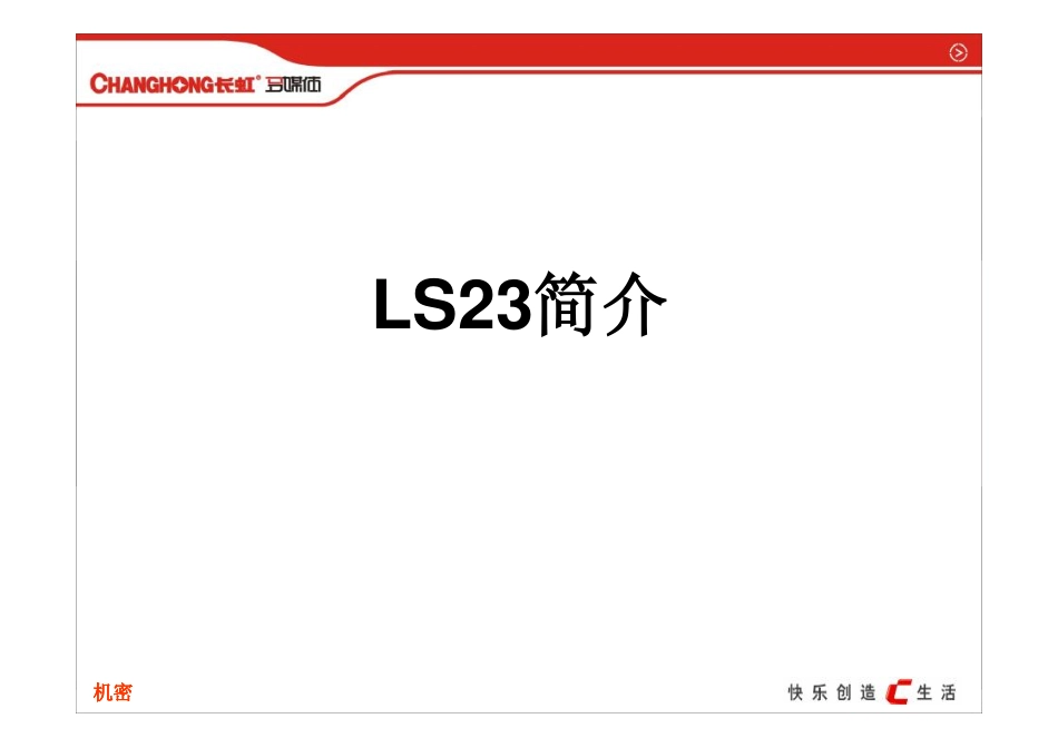 长虹LT19610液晶电视（LS23机芯）维修培训讲义.pdf_第1页