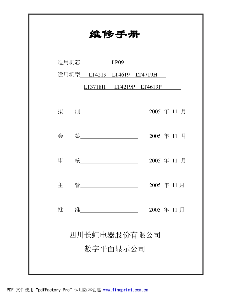 长虹LT4219H液晶电视原理图_长虹LT4619H长虹LT4219H长虹LP09长虹LT4219长虹LT4619 长虹LT4719H长虹LT3718H长虹LT4219H液晶液液晶电视机维修手册机芯电视机维修手册.pdf_第1页