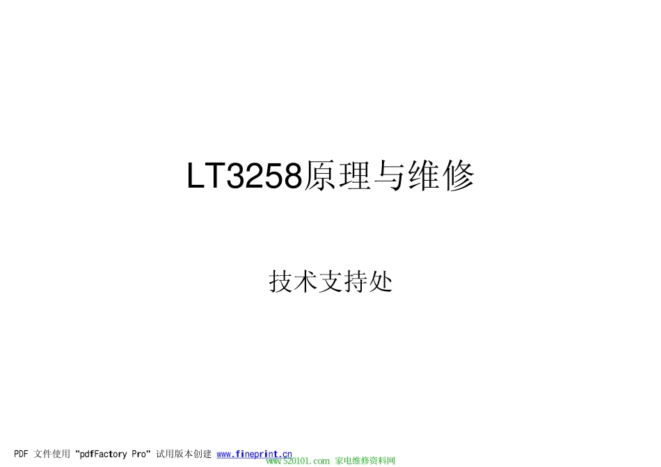 长虹LT3258液晶维修手册和电路原理图_长虹LT3258液晶彩电图纸.pdf_第1页