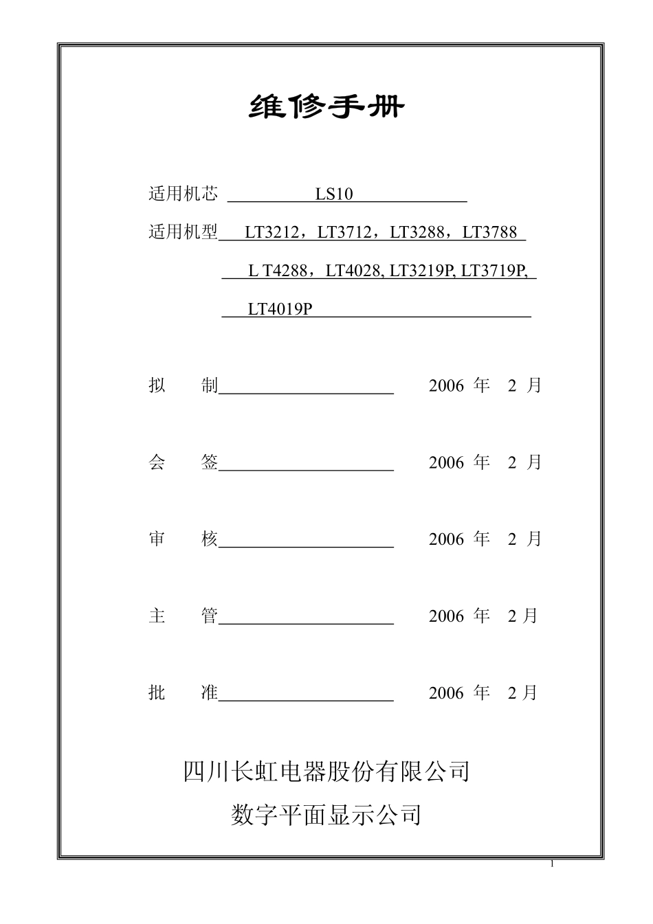 长虹LT3212，LT3712，LT3288，LT3788,LT4288，LT4028, LT3219P, LT3719_chLT4028.pdf_第1页