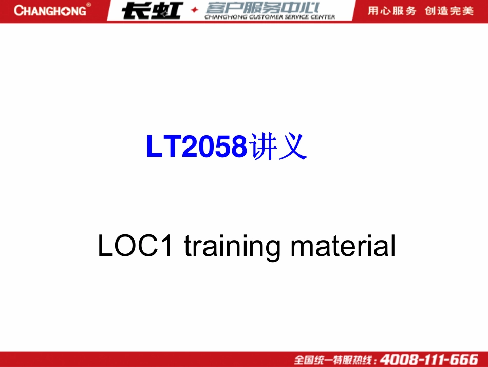 长虹LT2058电视电路原理图和维修讲义_LT2058机心原理.pdf_第1页