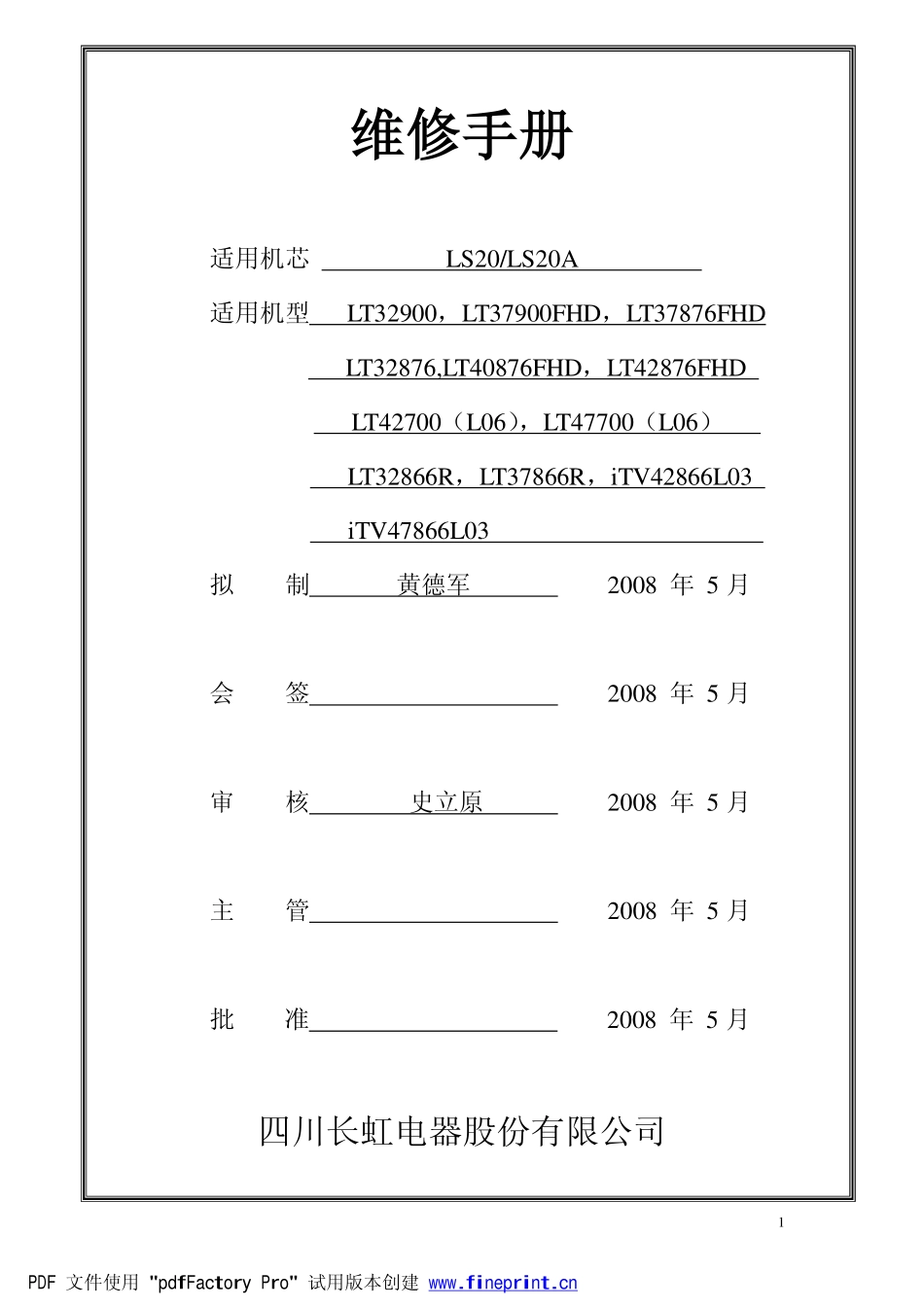 长虹LS20机芯彩电电路原理图和维修手册_LS20维修手册.pdf_第1页