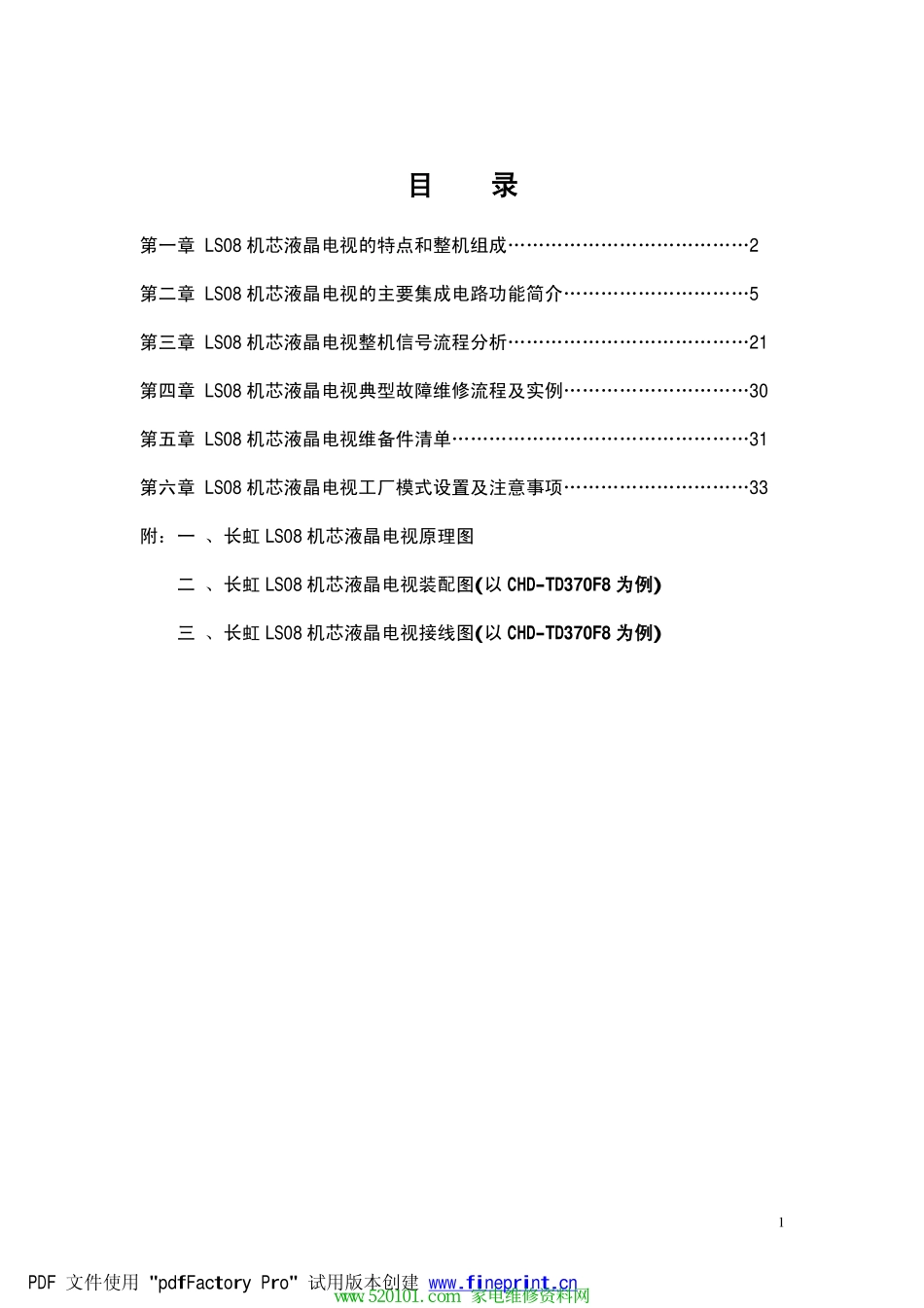 长虹LS08系列机芯液晶电视原理图_长虹LS08机芯液晶电视原理图.pdf_第1页