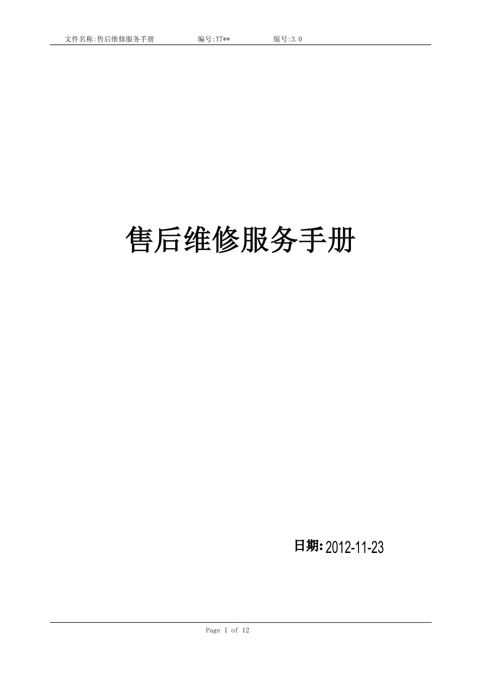 长虹LED32538液晶电视维修手册.pdf_第1页