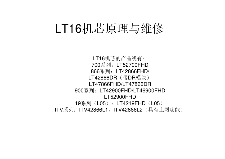 长虹JUC7.820.00003590V1.1板维修手册.pdf_第1页