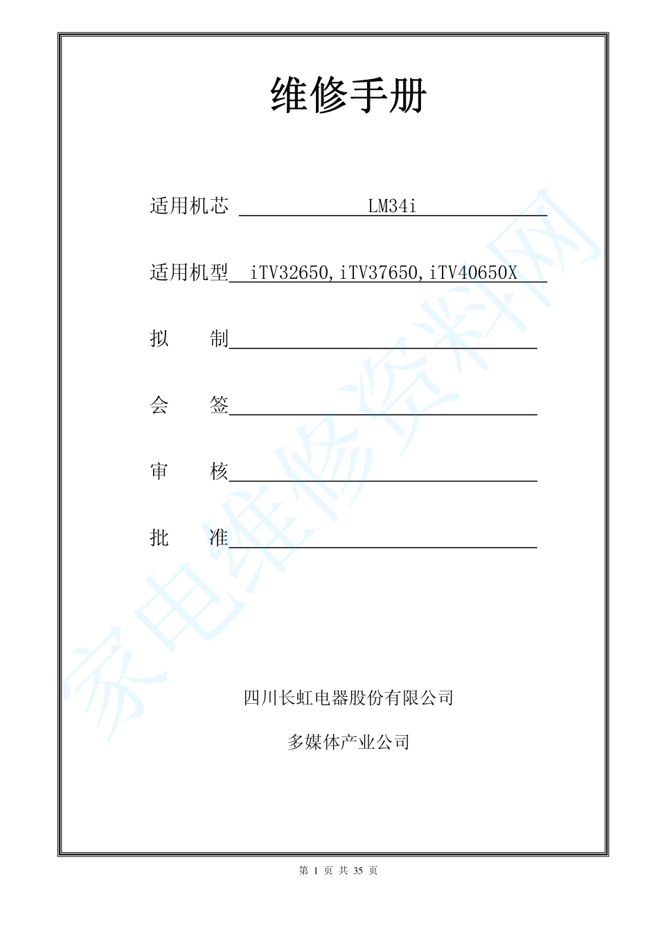 长虹iTV37650电视机电路原理图_长虹液晶电视LM34I机芯维修手册.pdf_第1页