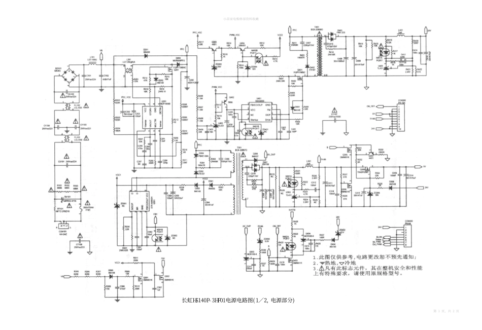 长虹HS140P-3HF01电源板电路图.pdf_第1页