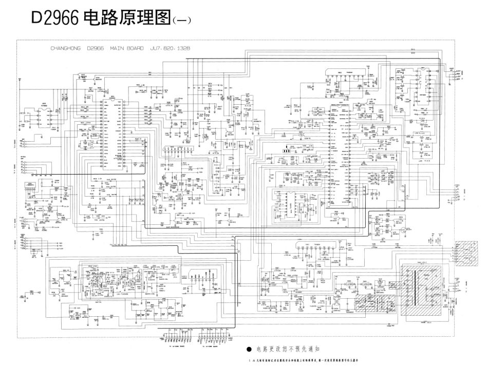 长虹D2966彩电图纸.pdf_第1页