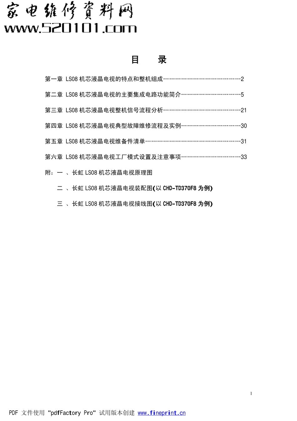 长虹CHD-TD270F8彩电（LS08机芯）原理图__CHD-TD270F8__LS08.pdf_第1页