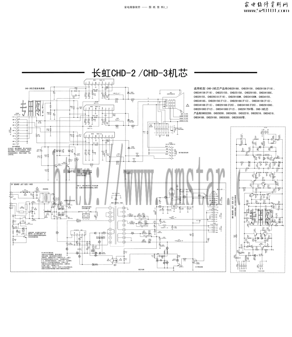 长虹CHD32600彩电原理图_长虹CHD32600彩电图纸.pdf_第1页