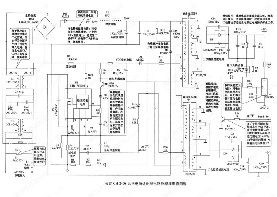 长虹CH-2408电源适配器电路原理图（带电路图解）.pdf_第1页