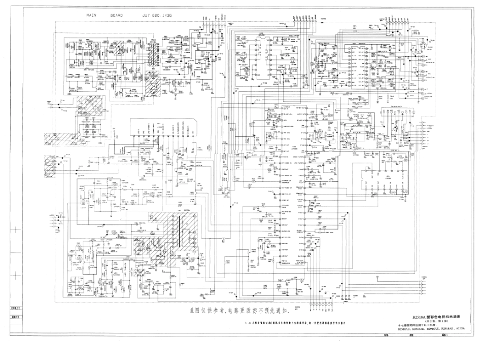 长虹A2528彩电原理图_长虹 A2528.pdf_第1页