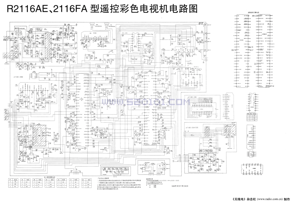 长虹2116FA 2116AE彩电图纸.pdf_第1页