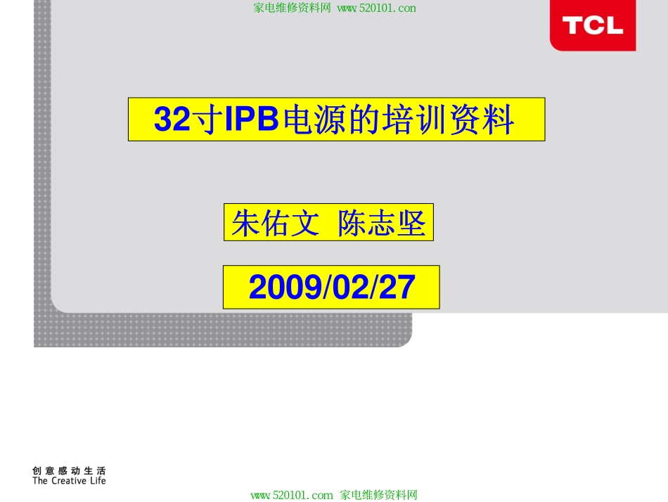 长虹32寸IPB电源的培训资料_32寸IPB电源的培训资料.pdf_第1页