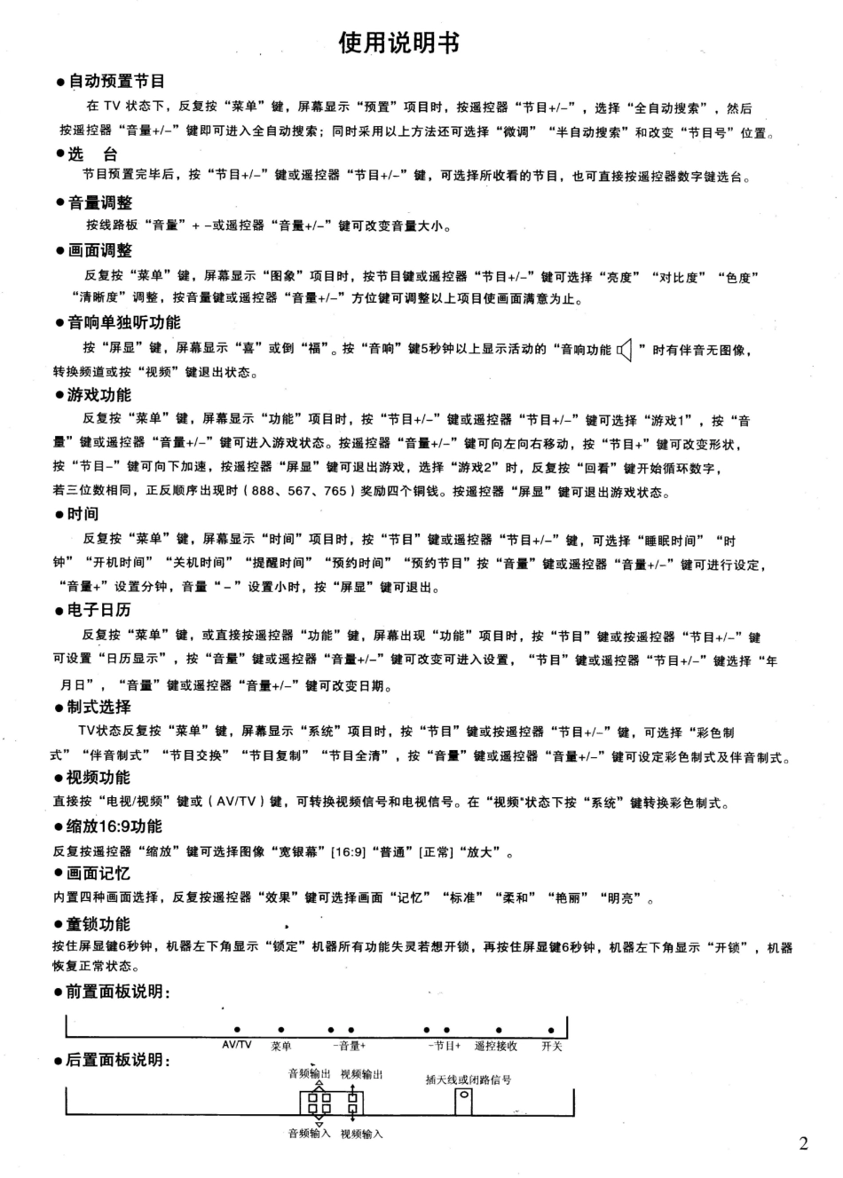 宇扬14～34寸彩电代换板资料_使用说明.pdf_第1页