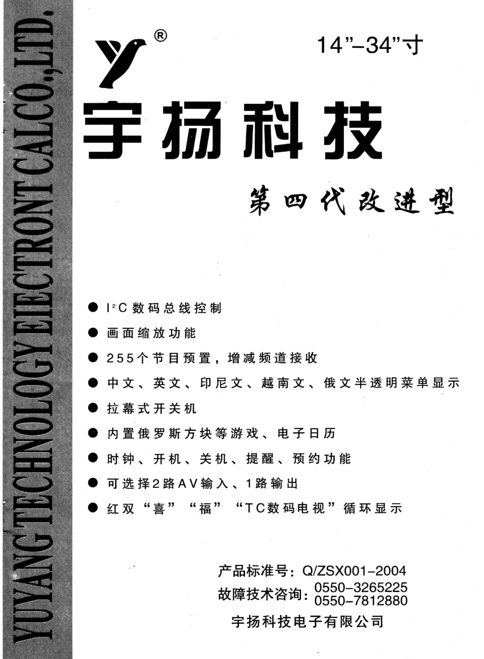 宇扬14～34寸彩电代换板资料_封面.pdf_第1页