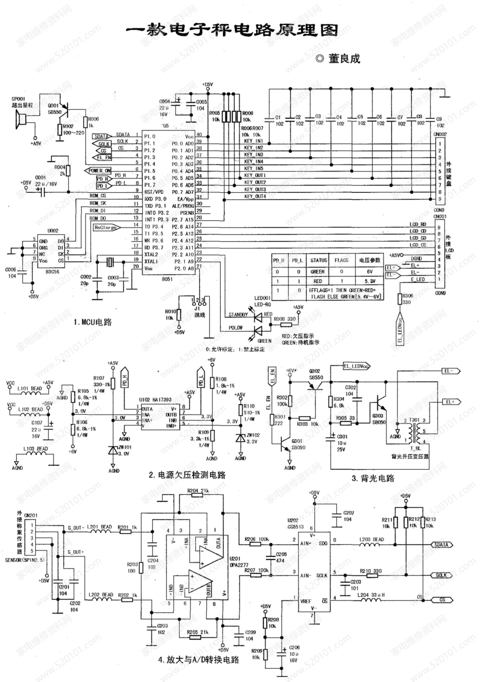 一款电子秤电路原理图.pdf_第1页