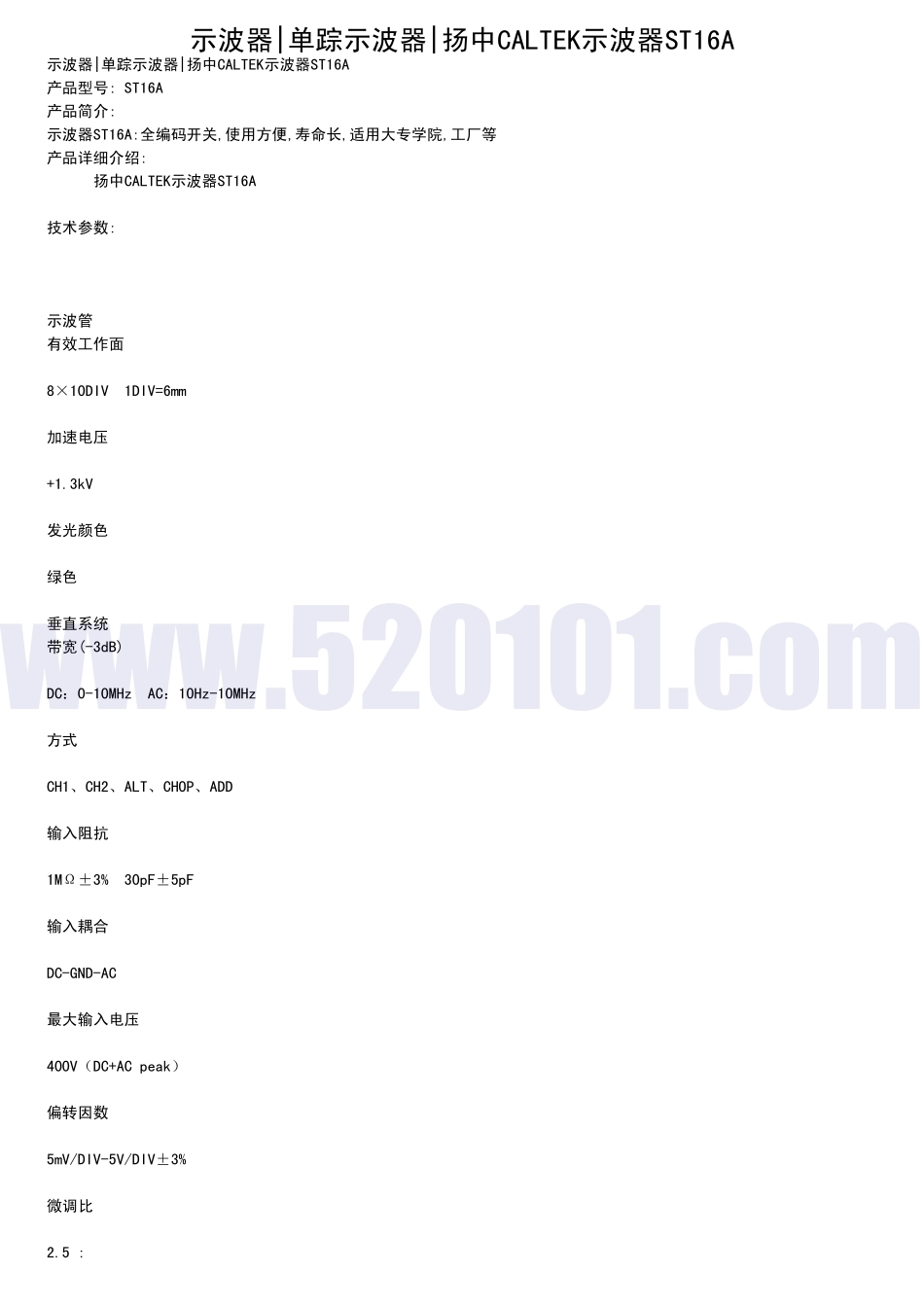 扬中CALTEK示波器ST16A说明书.pdf_第1页