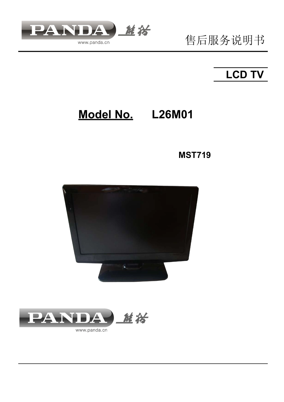 熊猫L26M01液晶电视服务手册.pdf_第1页