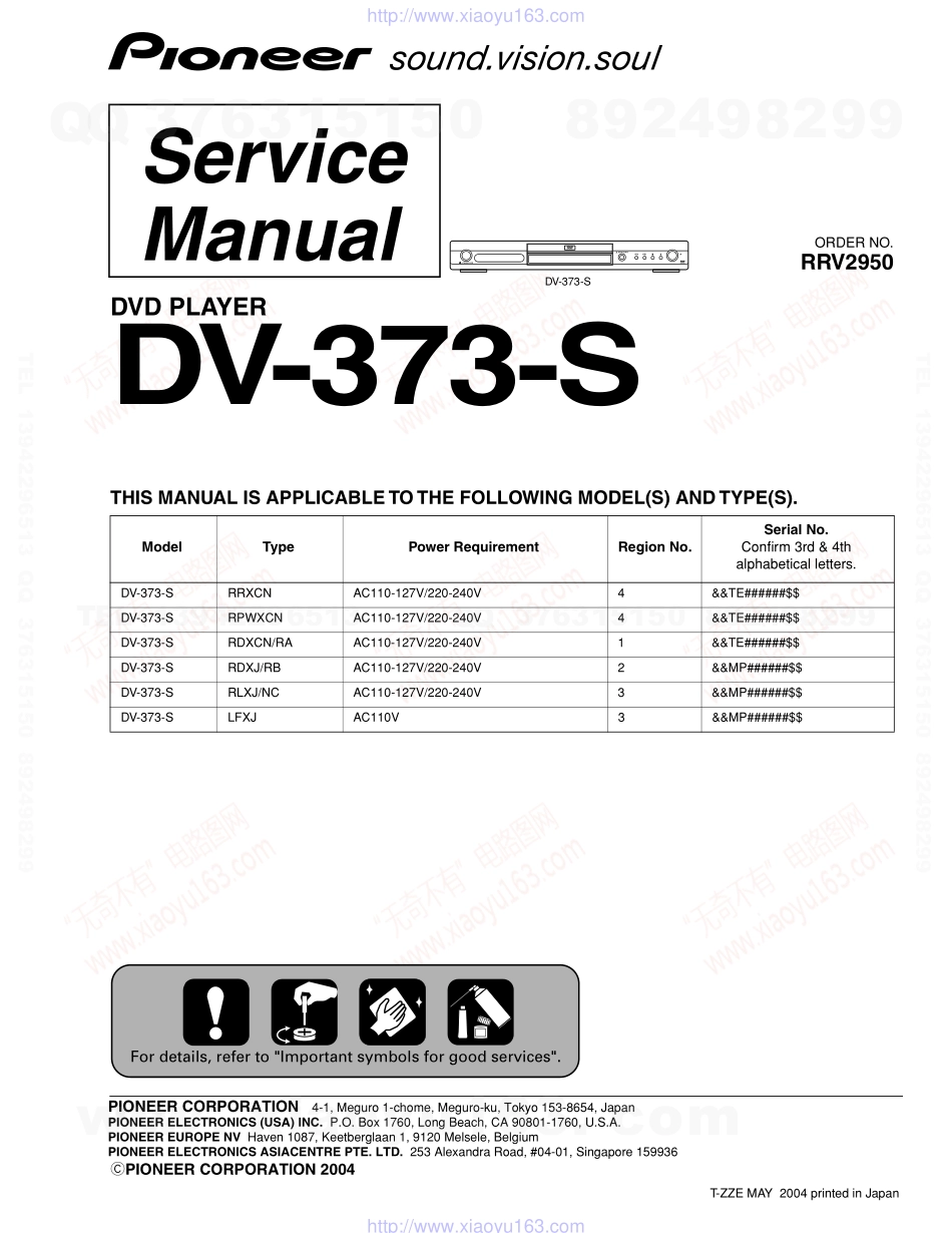 先锋PIONEER DV-373-S电路图.pdf_第1页