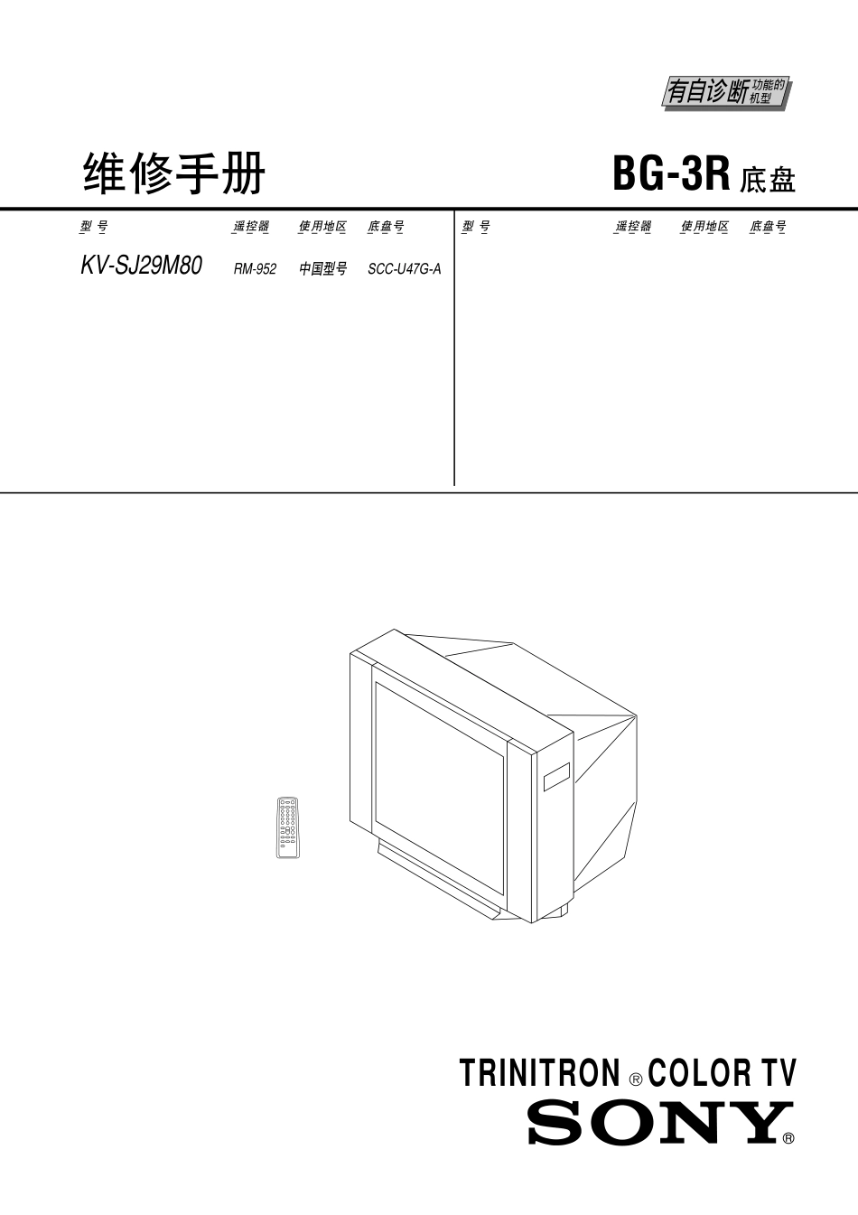 索尼KV-SJ29M80彩色电视机中文维修手册_sony_KV-SJ29M80_services_manual.pdf_第1页