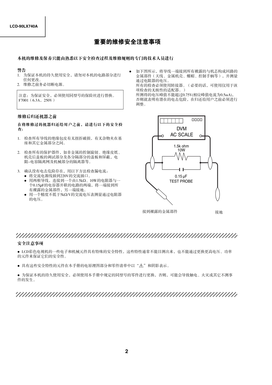 夏普LCD-90LX740A液晶电视维修手册.pdf_第2页