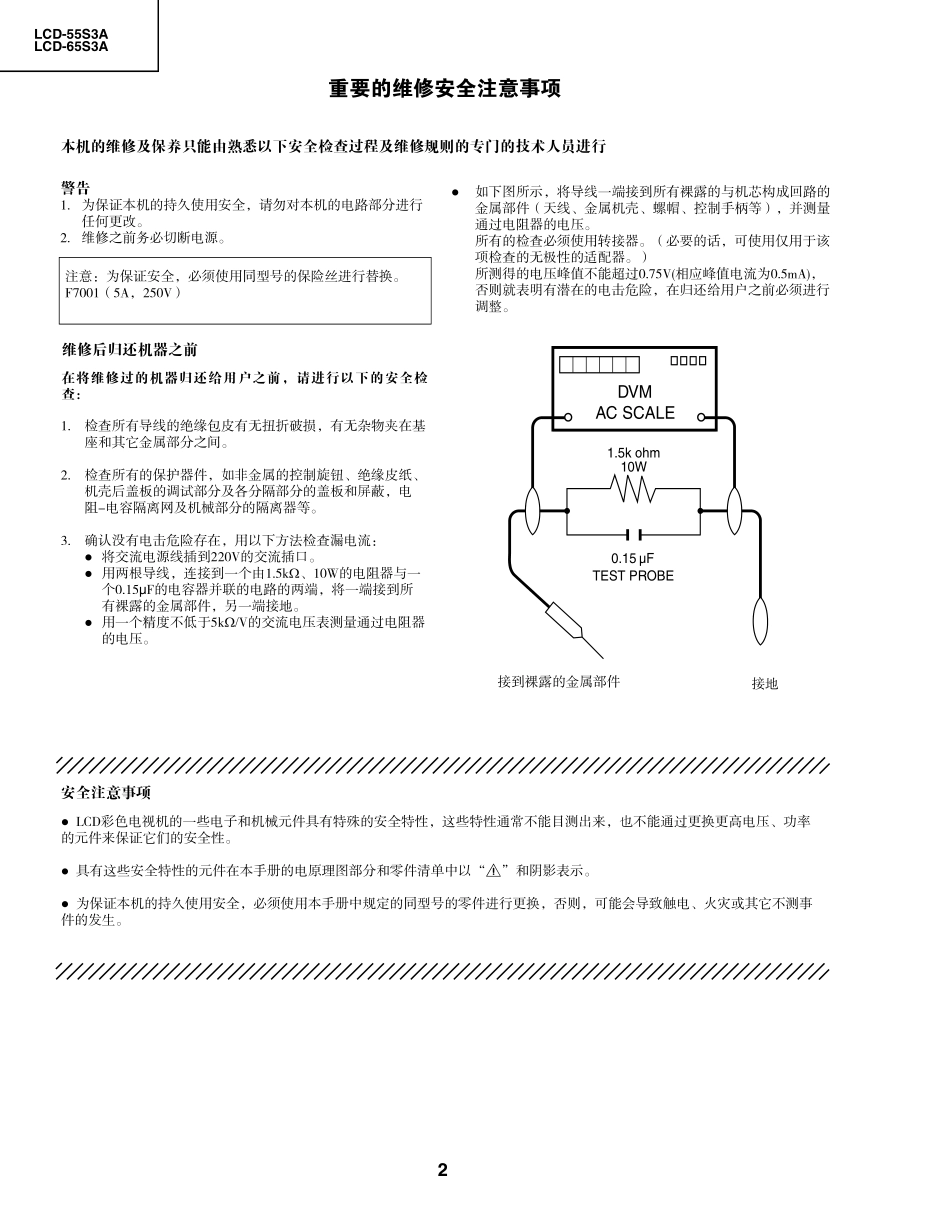 夏普LCD-65S3A液晶电视维修手册.pdf_第2页