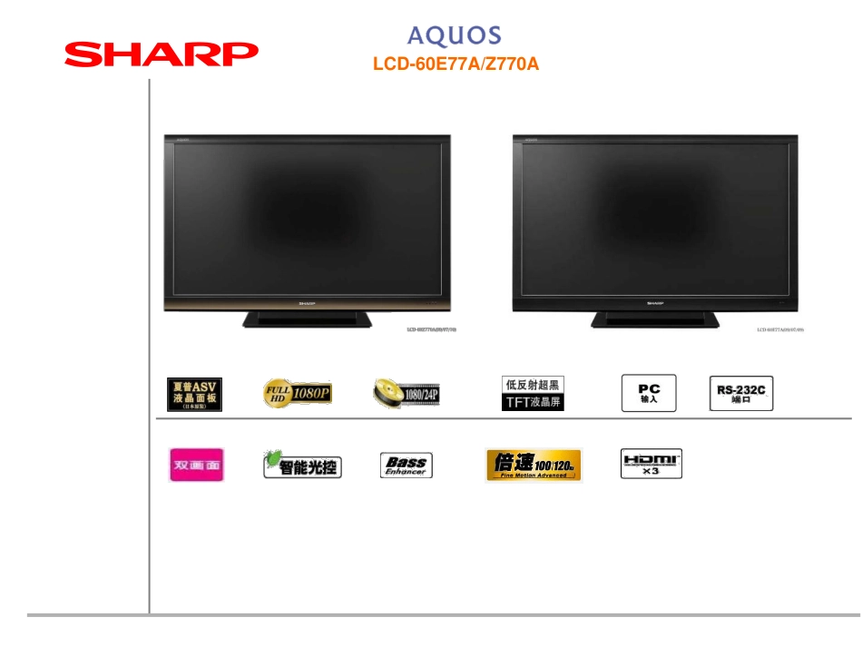 夏普LCD-60Z770A液晶电视维修培训手册.pdf_第1页