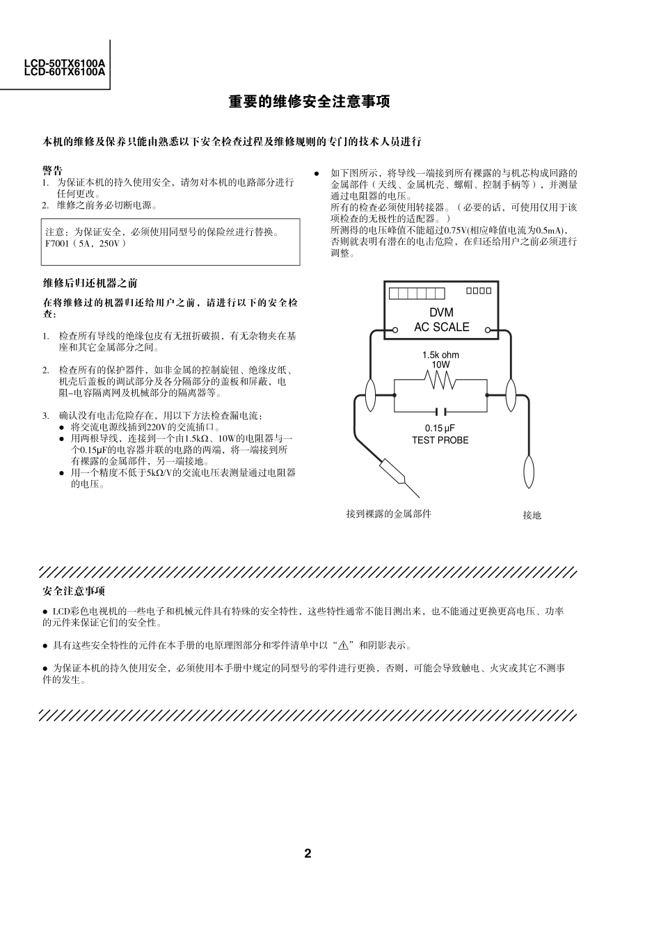 夏普LCD-60TX6100A液晶电视维修手册.pdf_第2页