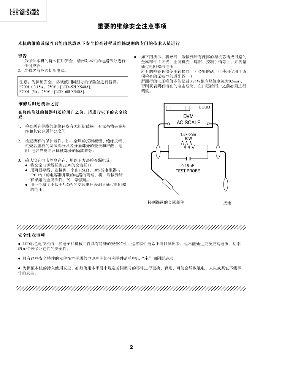 夏普LCD-60LX540A液晶电视维修手册.pdf_第2页