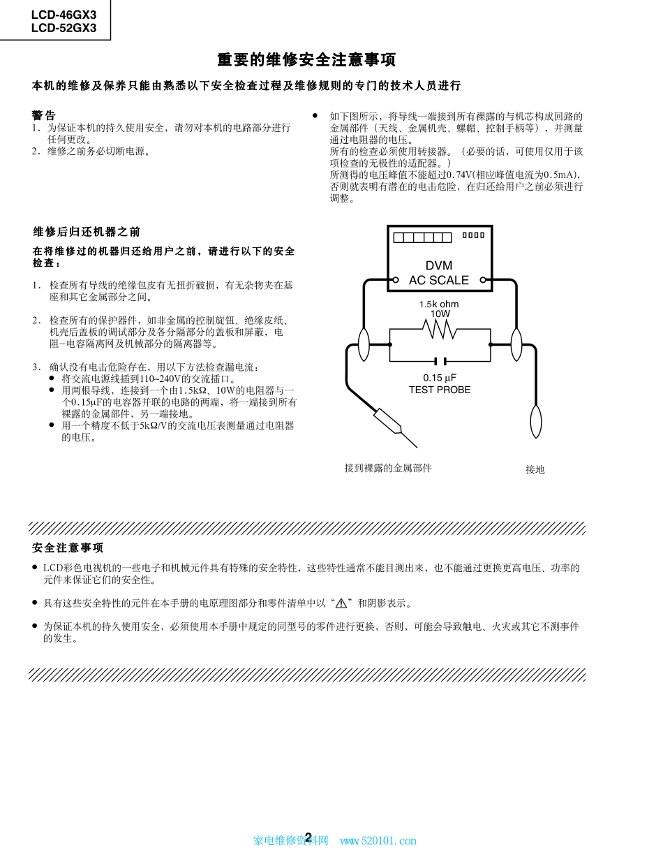 夏普LCD-52GX3液晶电视维修手册.pdf_第2页