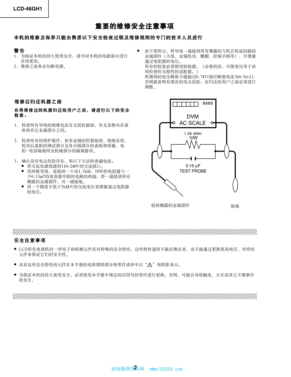 夏普LCD-52GH3液晶电视维修手册.pdf_第2页