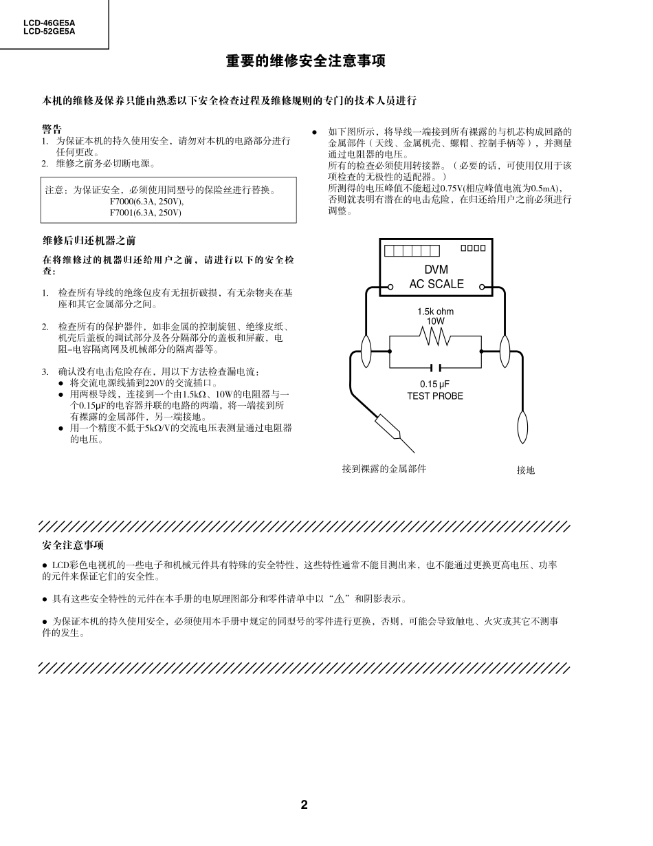 夏普LCD-52GE5A液晶电视维修手册.pdf_第2页