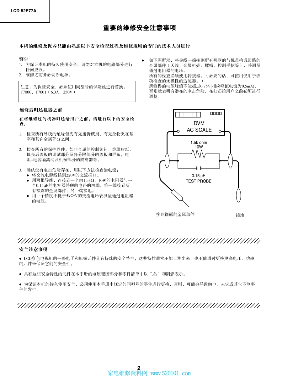 夏普LCD-52E77A液晶电视维修手册.pdf_第2页