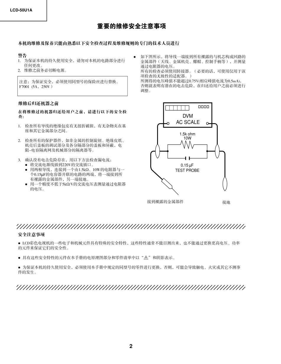 夏普LCD-50U1A液晶电视维修手册.pdf_第2页