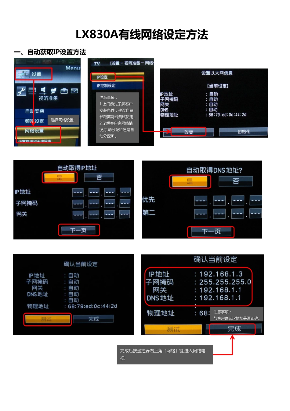 夏普LCD-46LX830A液晶电视维修手册.pdf_第1页