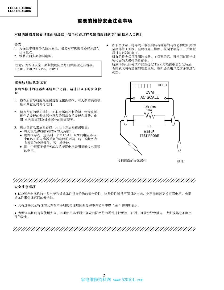 夏普LCD-46LX530A液晶电视维修手册.pdf_第2页