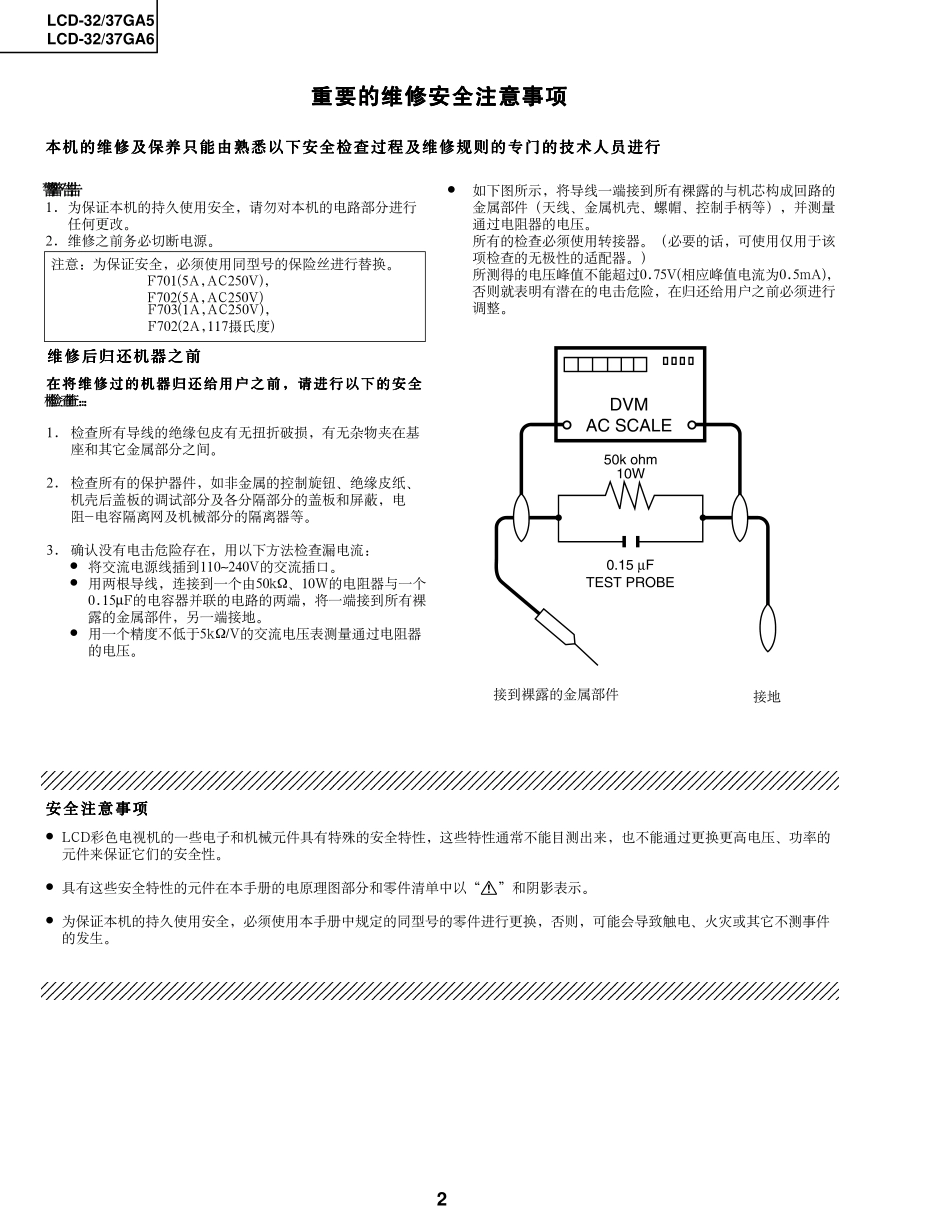 夏普LCD-37GA6液晶电视维修手册_LCD-32GA6.pdf_第2页