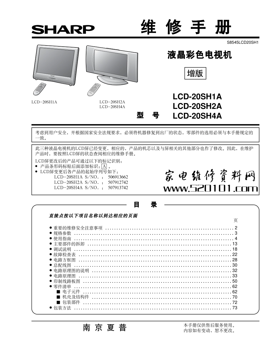 夏普LCD-20SH4A液晶电视维修手册_LCD-20SH4A.pdf_第1页