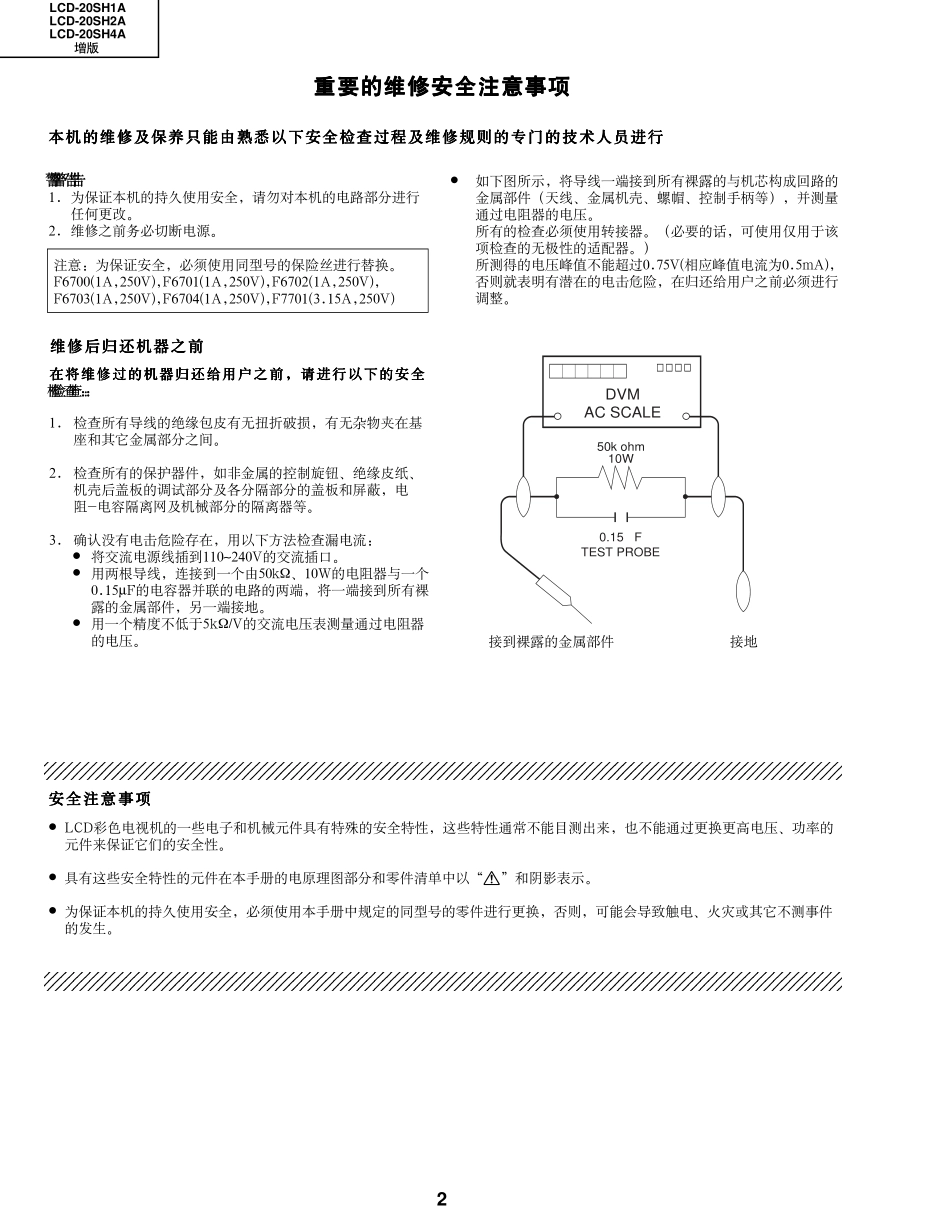 夏普LCD-20SH4A液晶电视维修手册_LCD-20SH4A.pdf_第2页