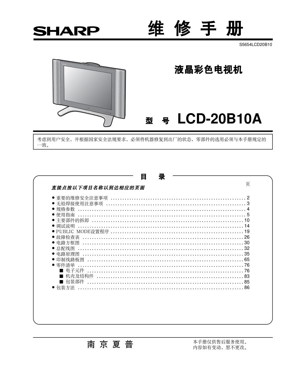 夏普LCD-20B10A液晶电视维修手册_LCD-20B10A.pdf_第1页