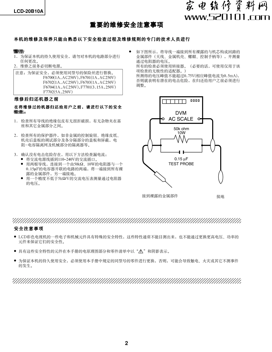 夏普LCD-20B10A液晶电视维修手册_LCD-20B10A.pdf_第2页